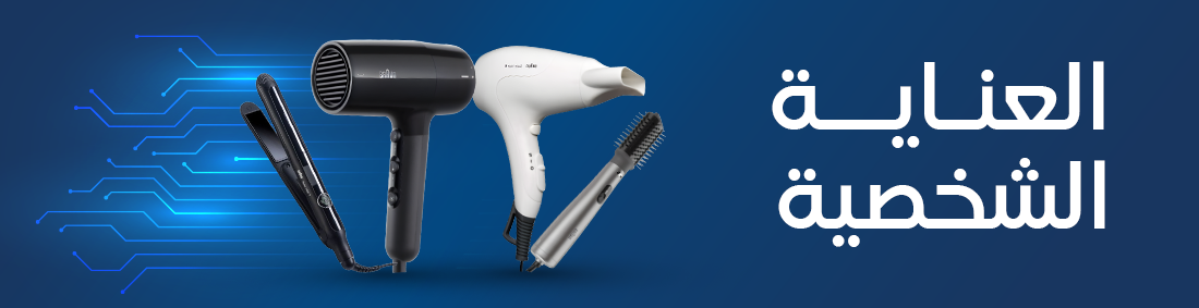 العناية الشخصية